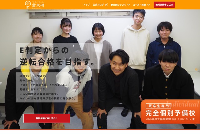 学習塾 愛大研の公式サイト