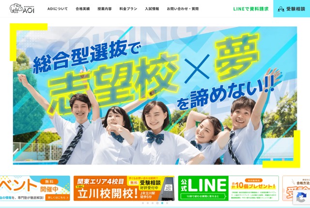 総合型選抜専門塾 AOIの公式サイト